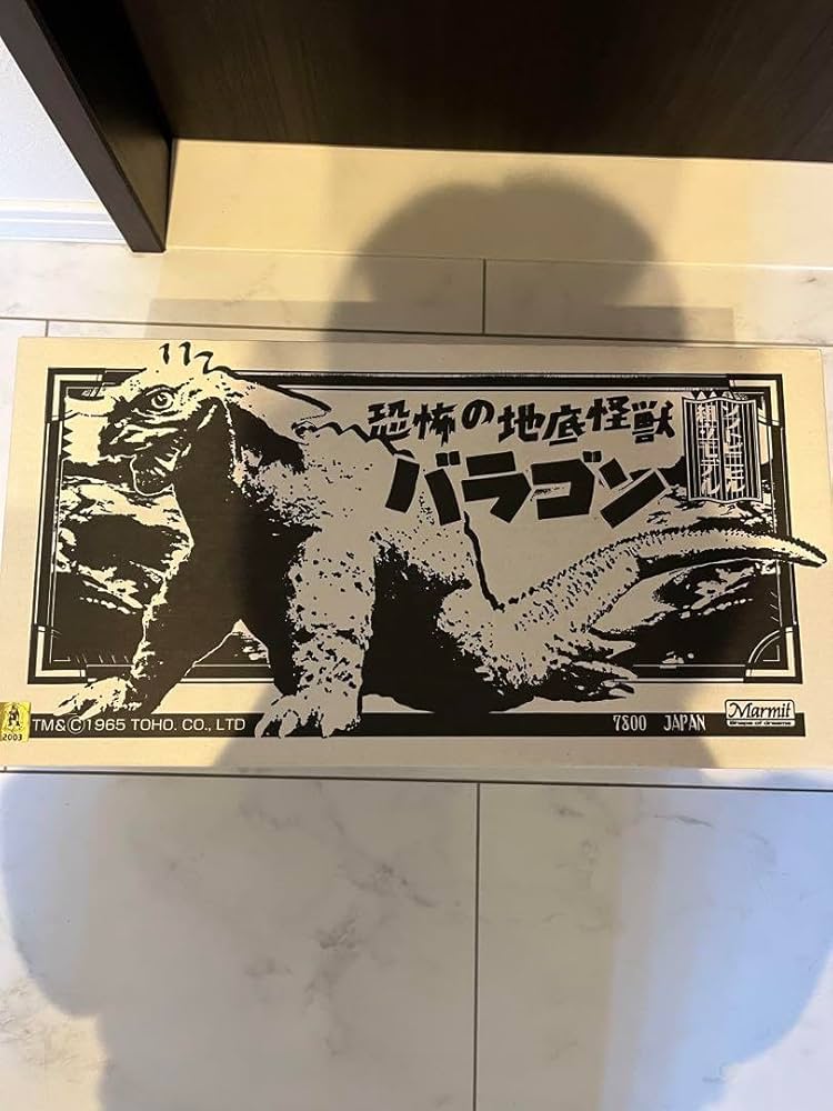 マーミット 恐怖の地底怪獣バラゴン ソフビキット □マーミット 恐怖の地底怪獣バラゴン 完成品□